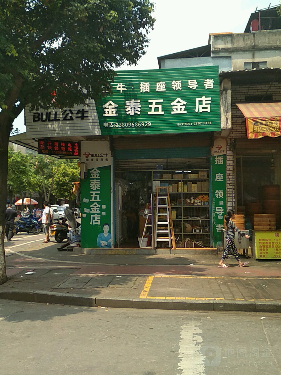 金泰五金(南江路店)