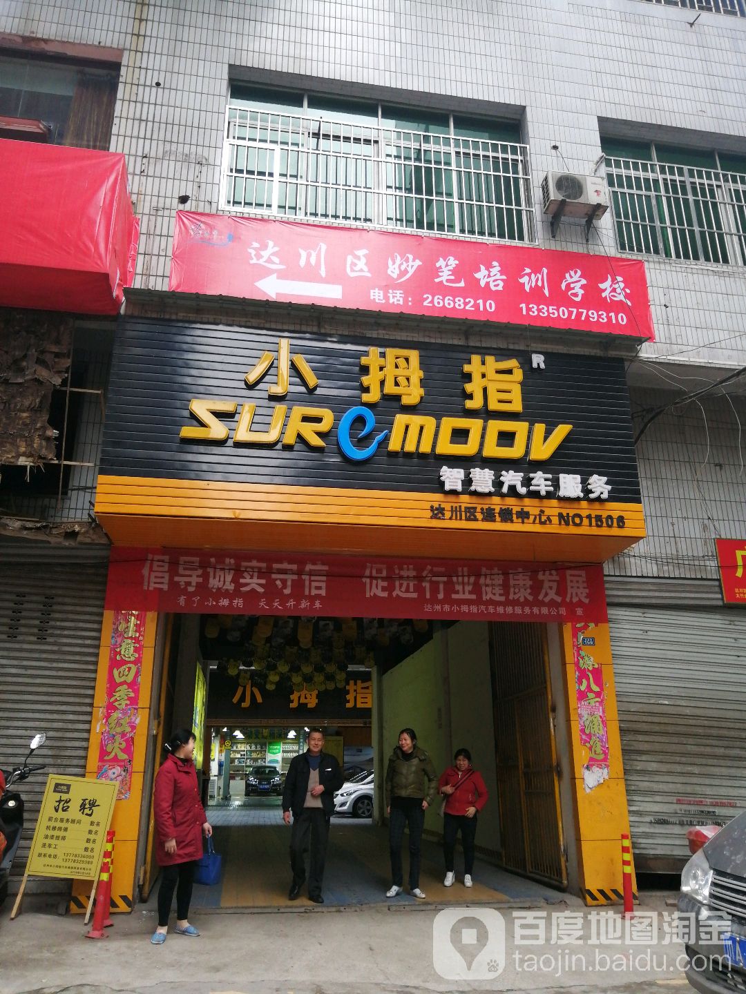 小拇指汽车维修保养轮胎(南新巷店)