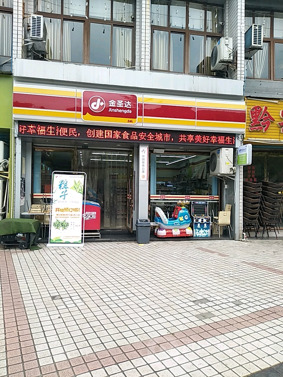 金圣达(桃源新都会店)