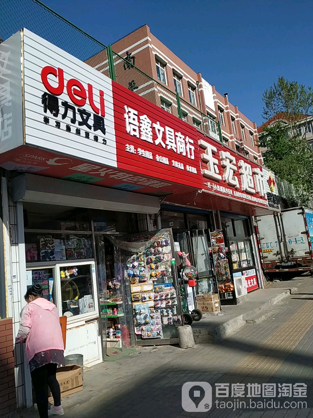 语鑫文路商行