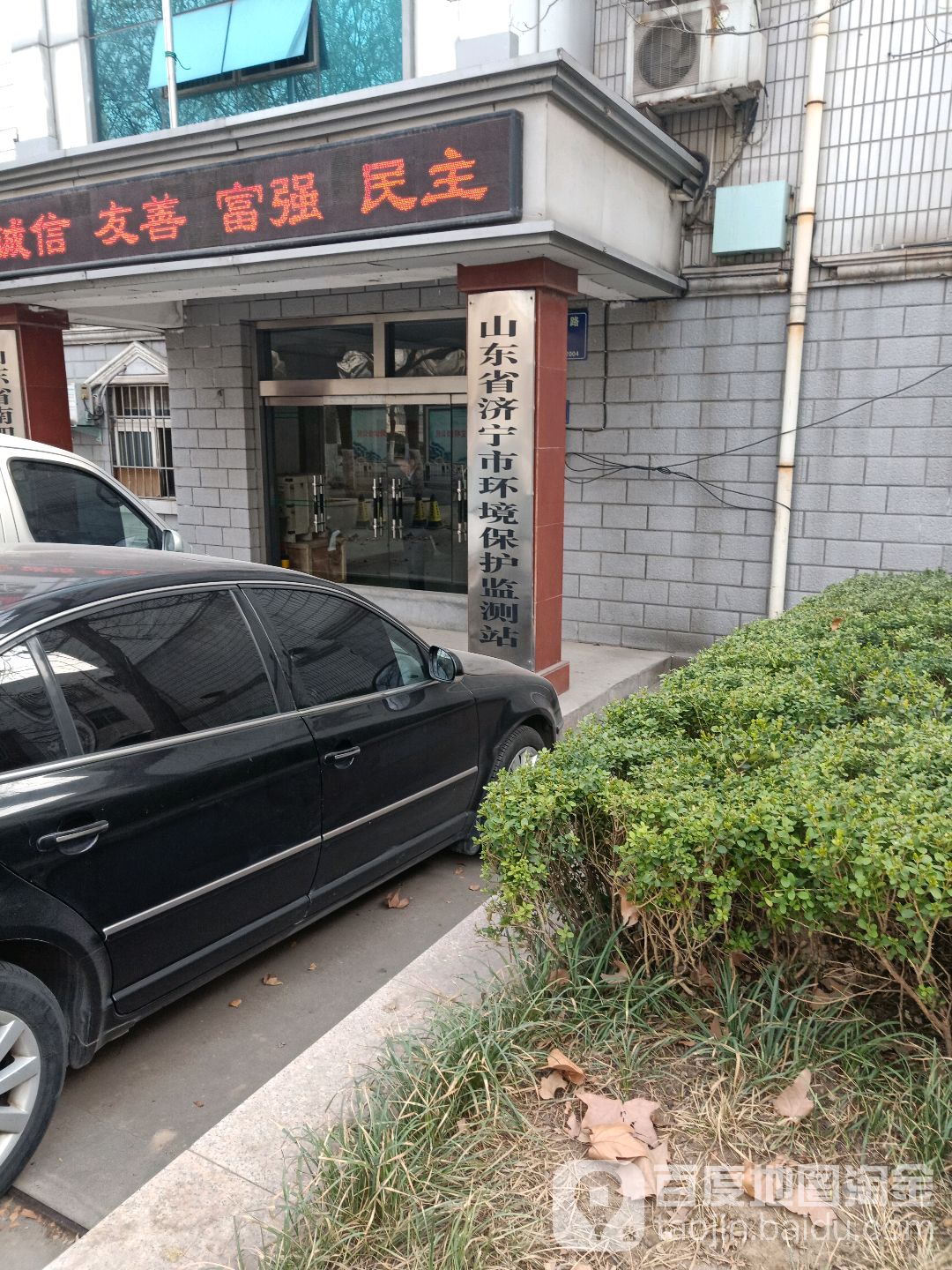 山东省济宁市环境保护监测站