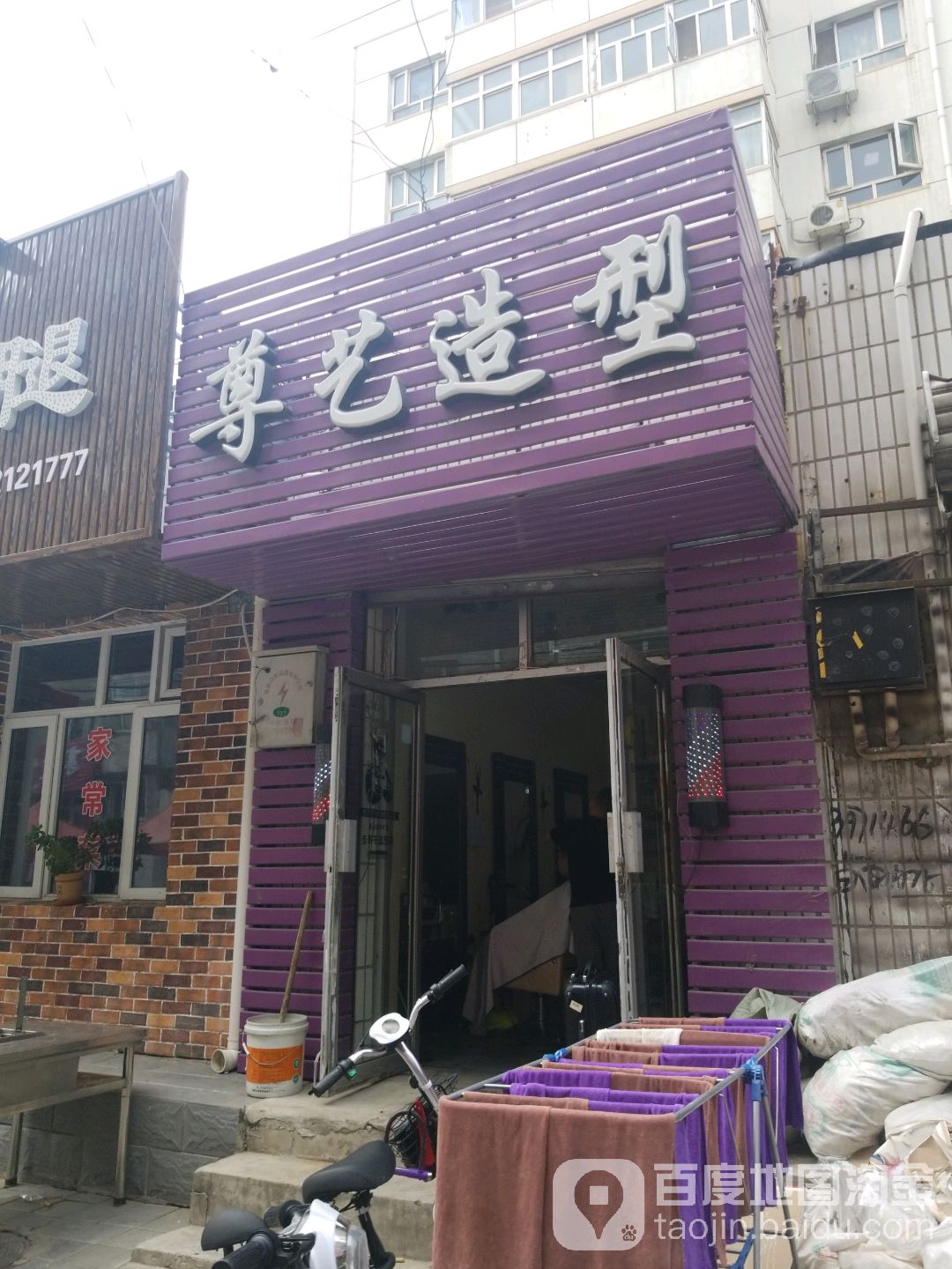 尊艺号造型(胜利北路店)