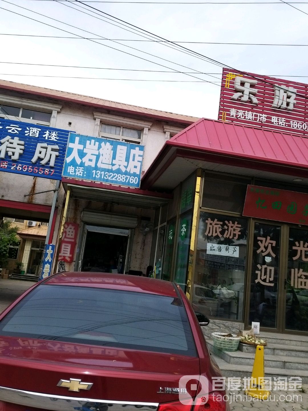 大岩渔具店