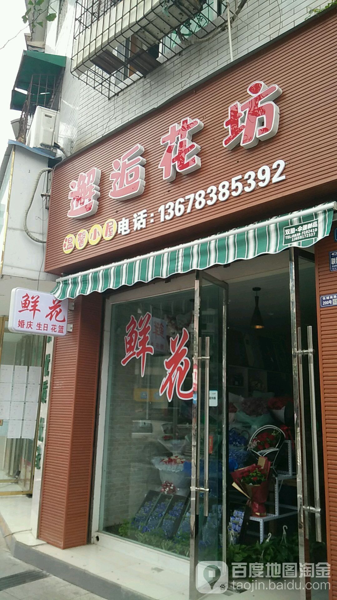 邂逅花坊(中江县店)