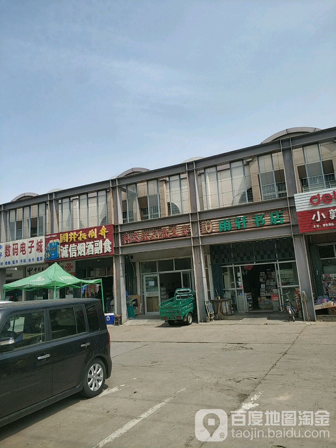 雨轩书店