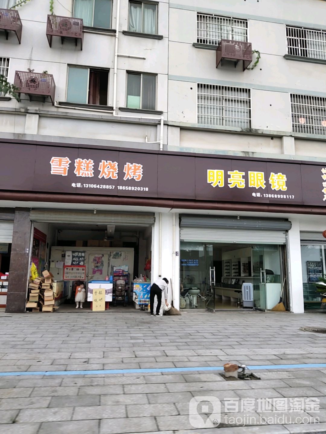 明镜眼镜(金东区桥东社区卫生服务站西北)