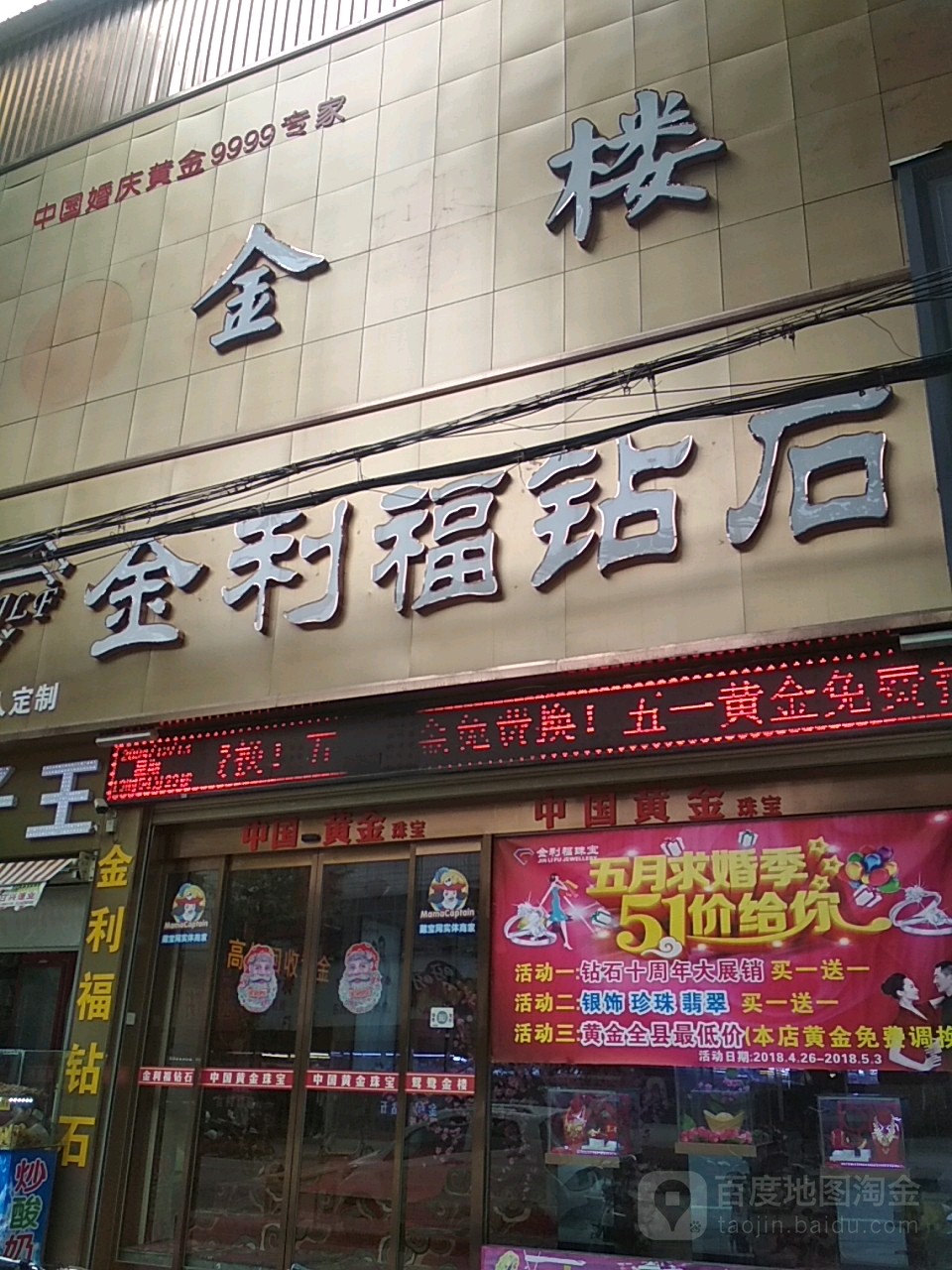 新野县金利福钻石(解放路店)