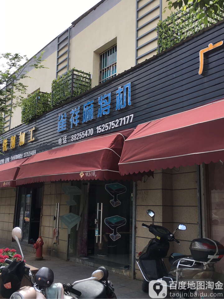 雀祥麻将机