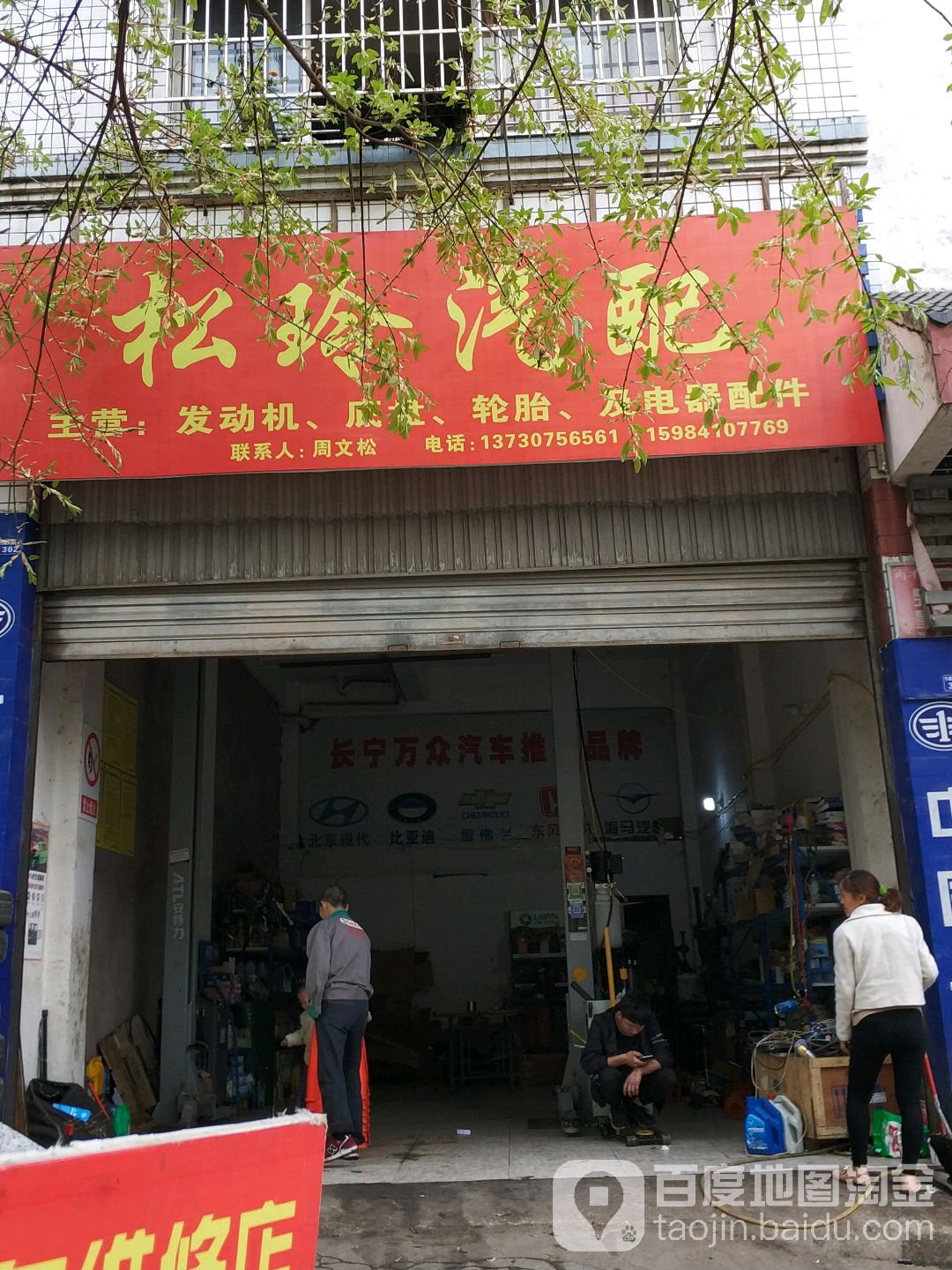 松玲汽配