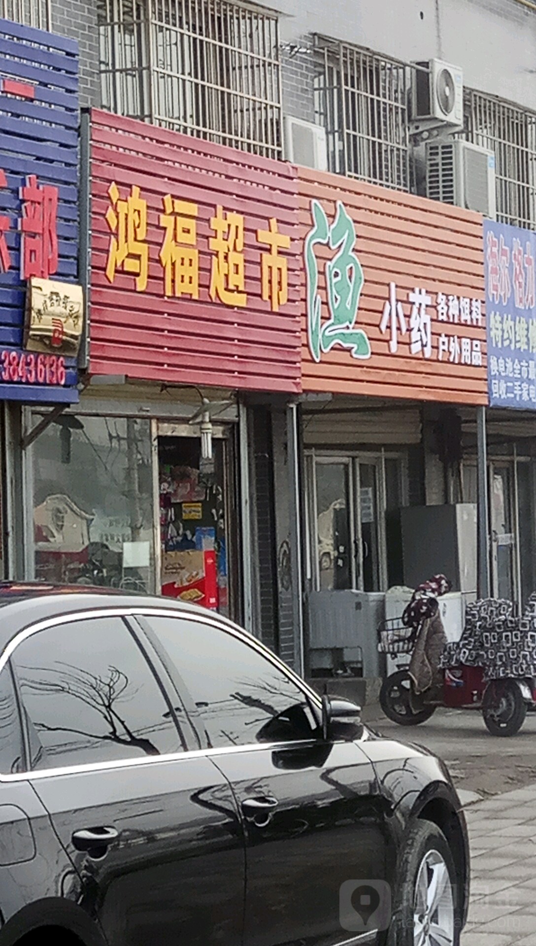 鸿福超市(龙亭北路店)