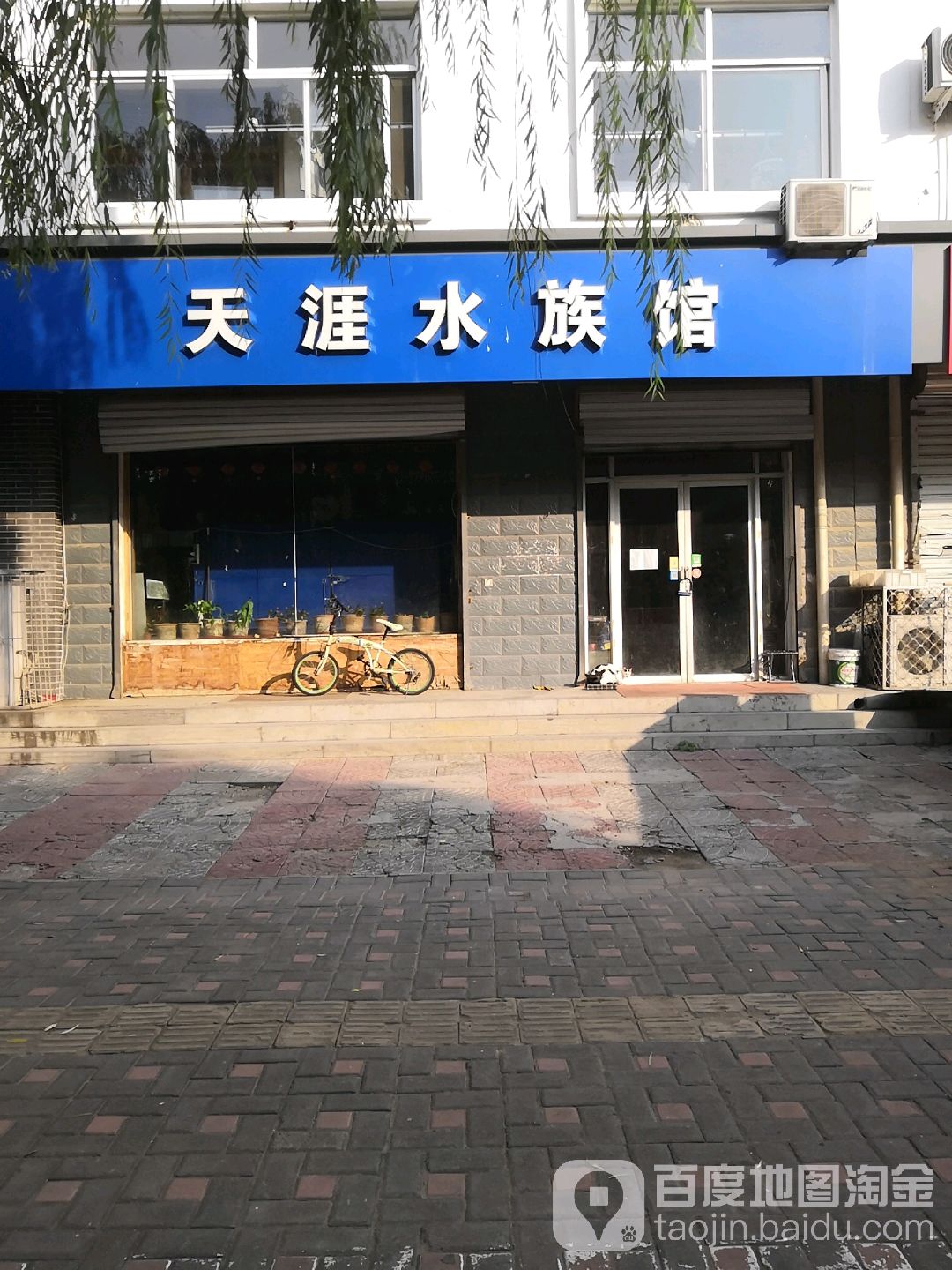 天涯水族馆