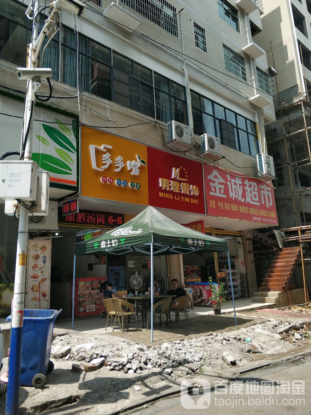 金诚超市(双坡南路店)