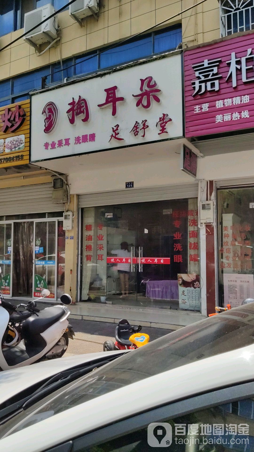 掏耳屎(新中路店)