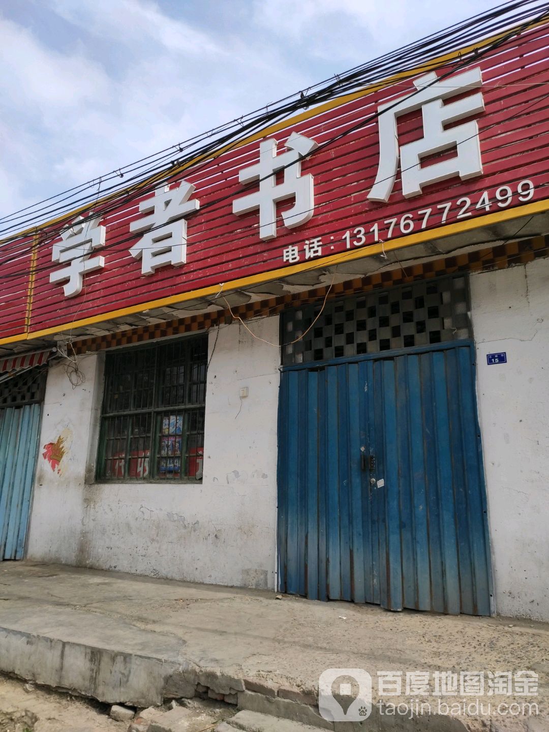 书者学店(老一中店)老一中