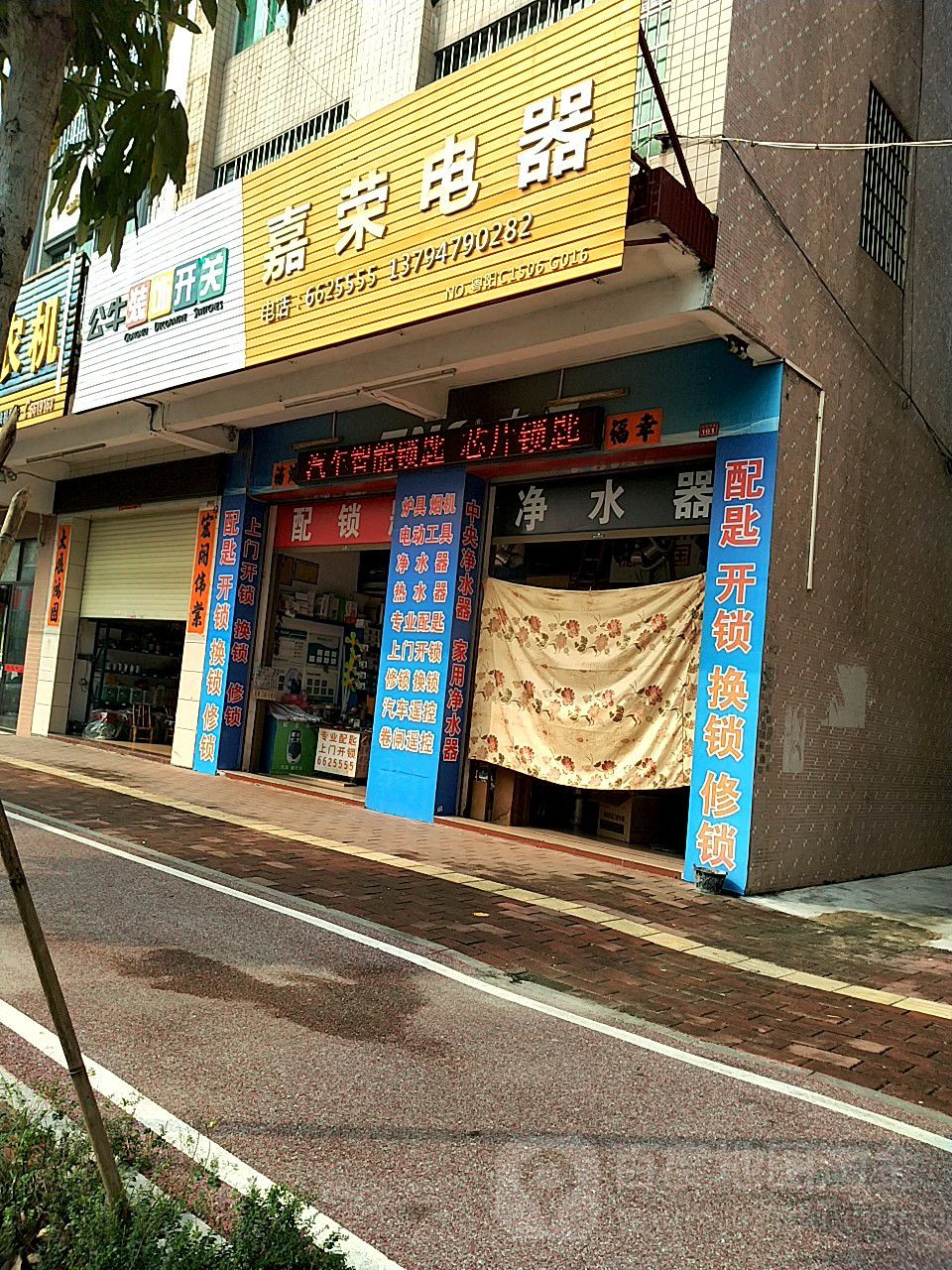 嘉荣电器