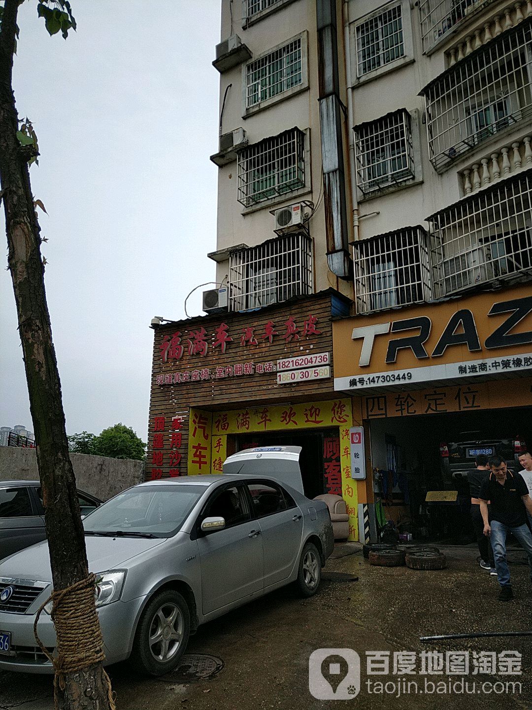 福满车汽车真皮