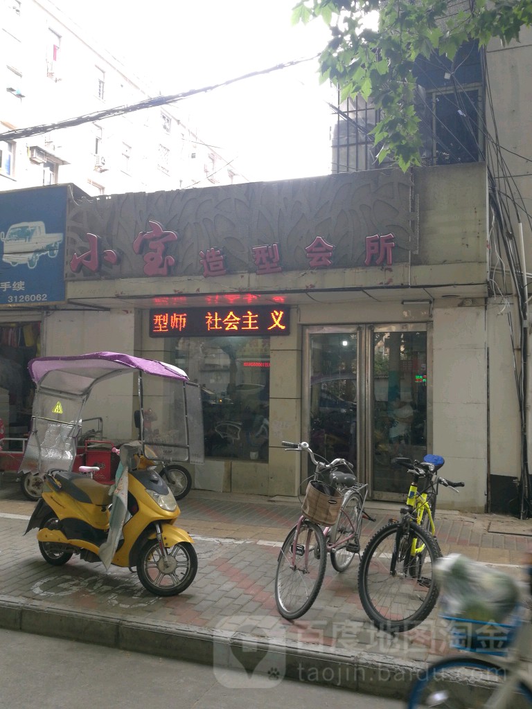 小宝造型会所