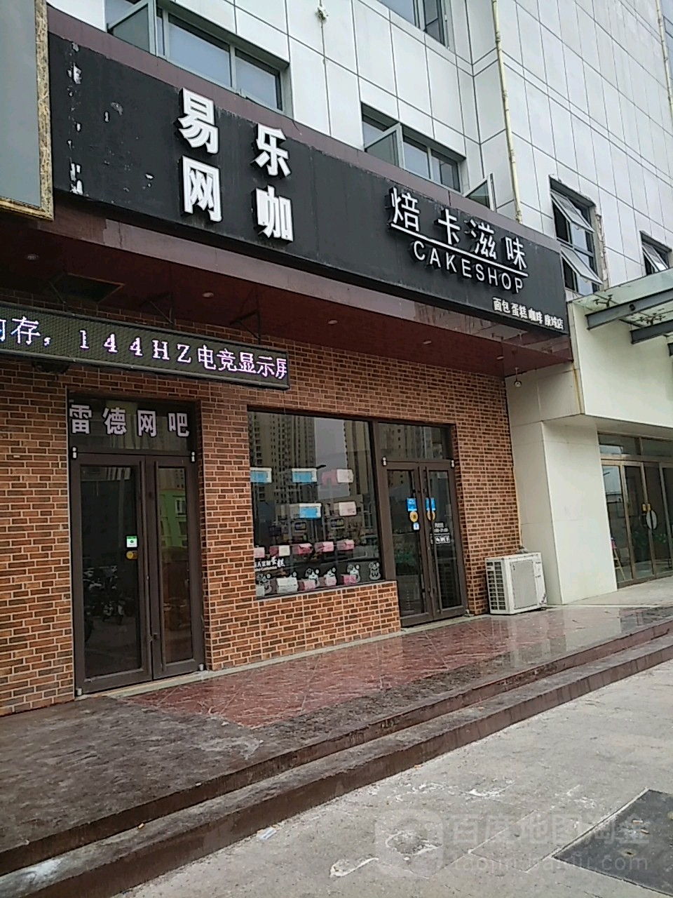 易乐网咖(南华康城店)