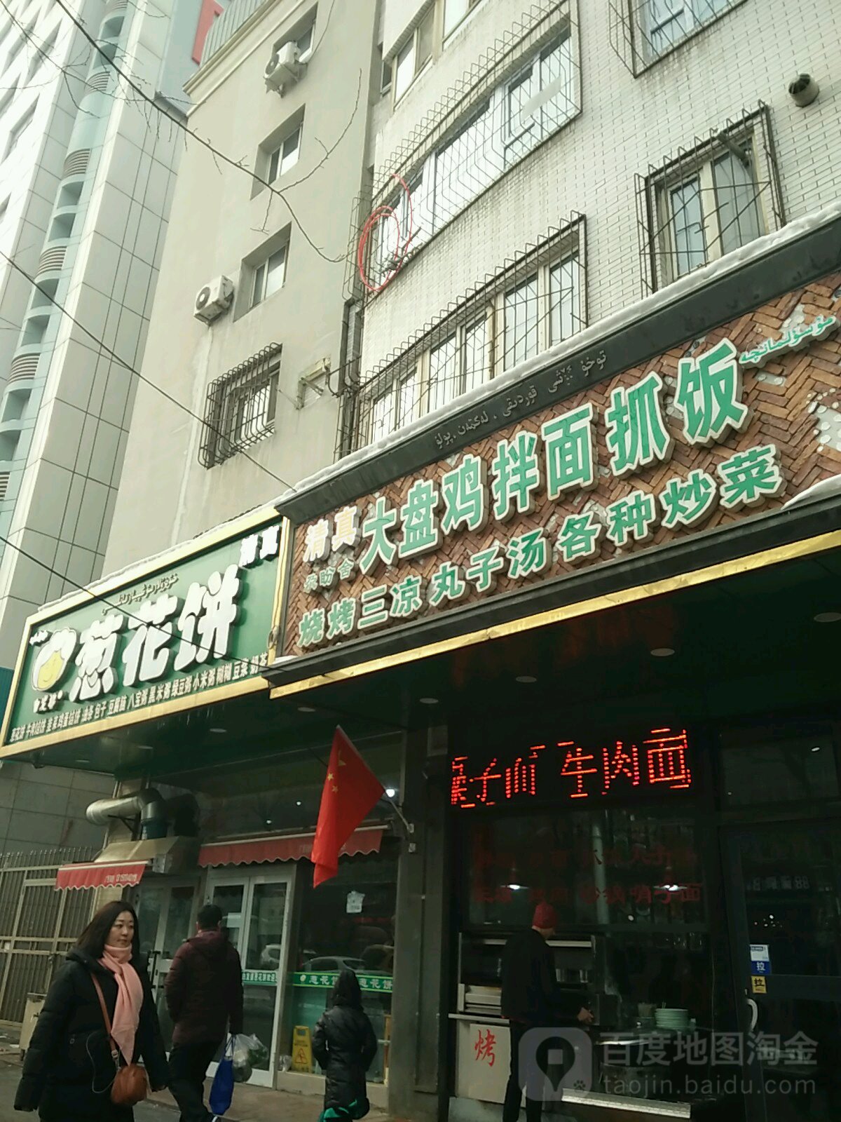 拌面抓饭(小西沟店)