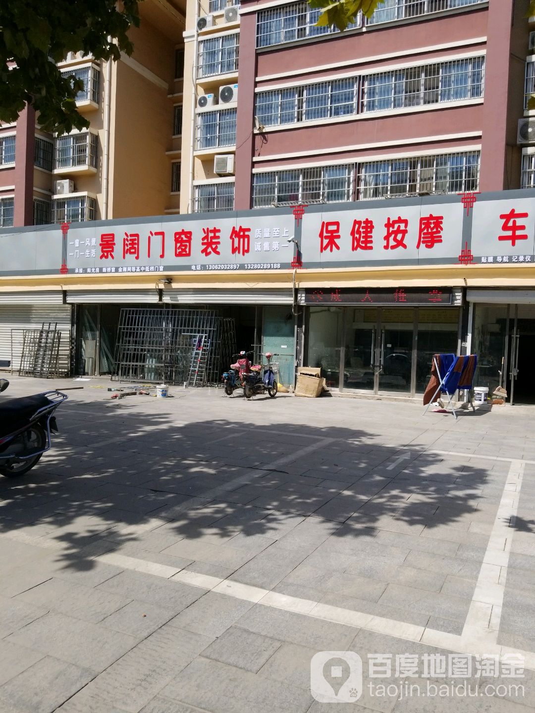 保健按摩(矸石山豪庭东区店)