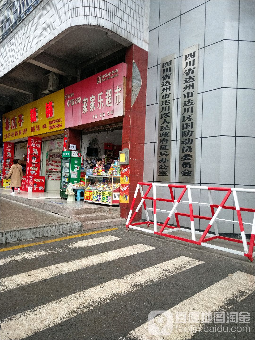 四川省达州市达川区人民政府征兵办公室