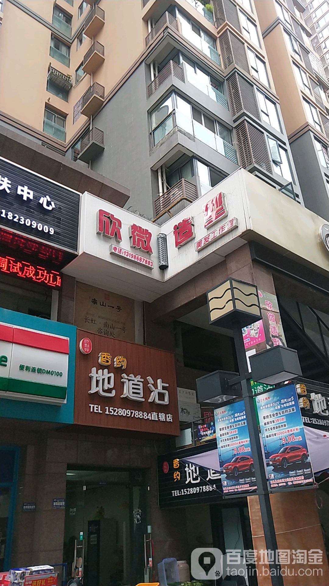 欣微号造型(长虹国际广场店)