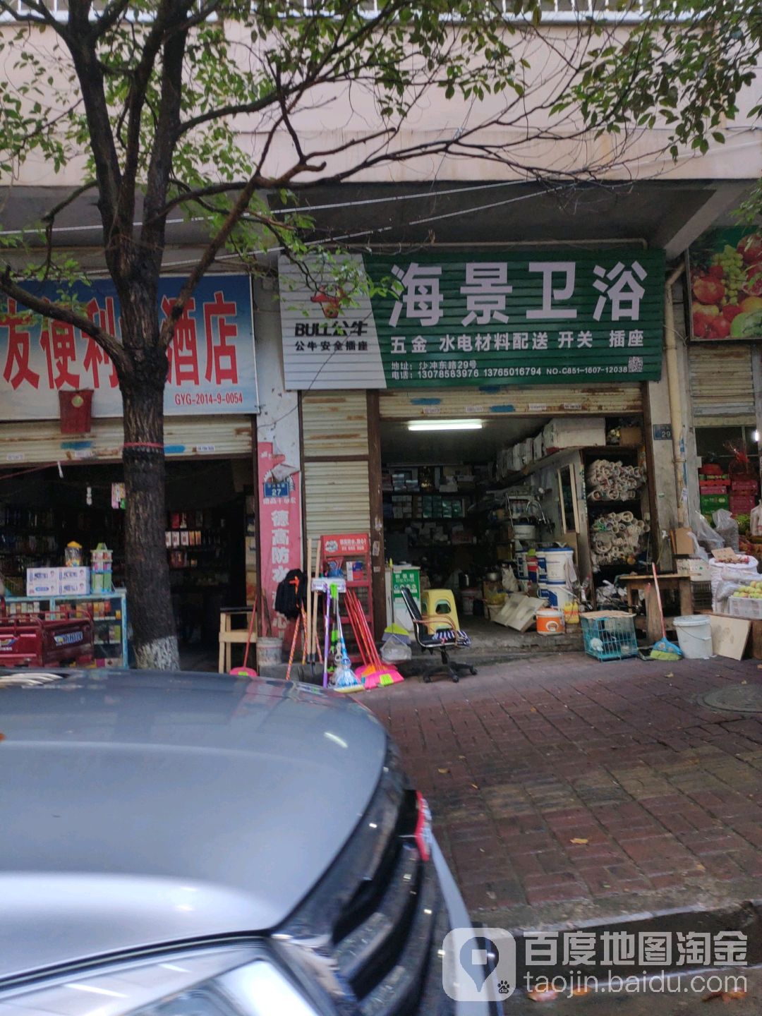 海景卫浴(沙冲路绿苑店)