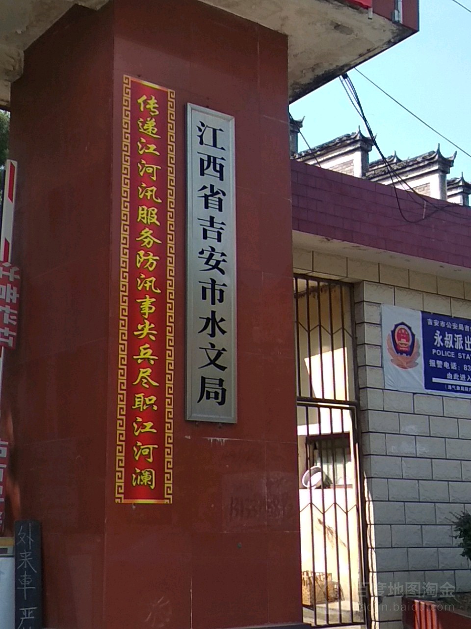 江西省吉安市水文局