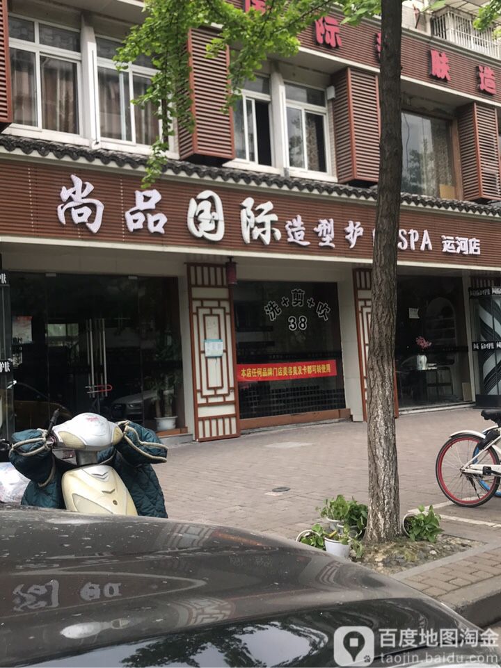 YHSP勇恒尚品(运河店)