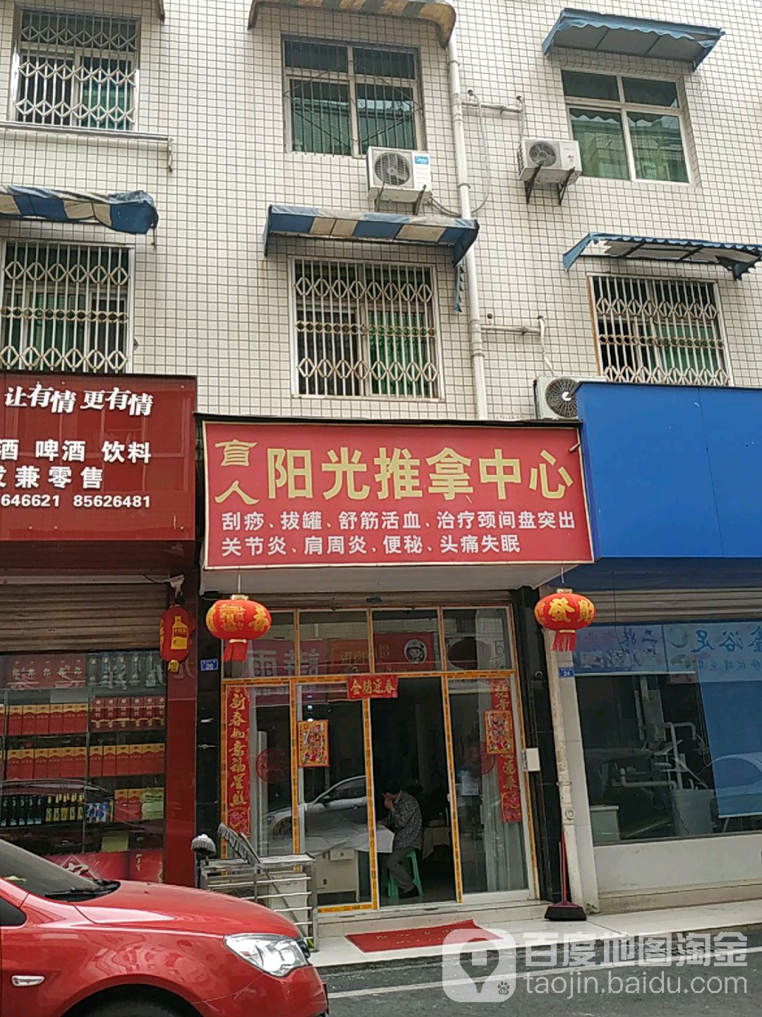 盲人阳光推拿马中心