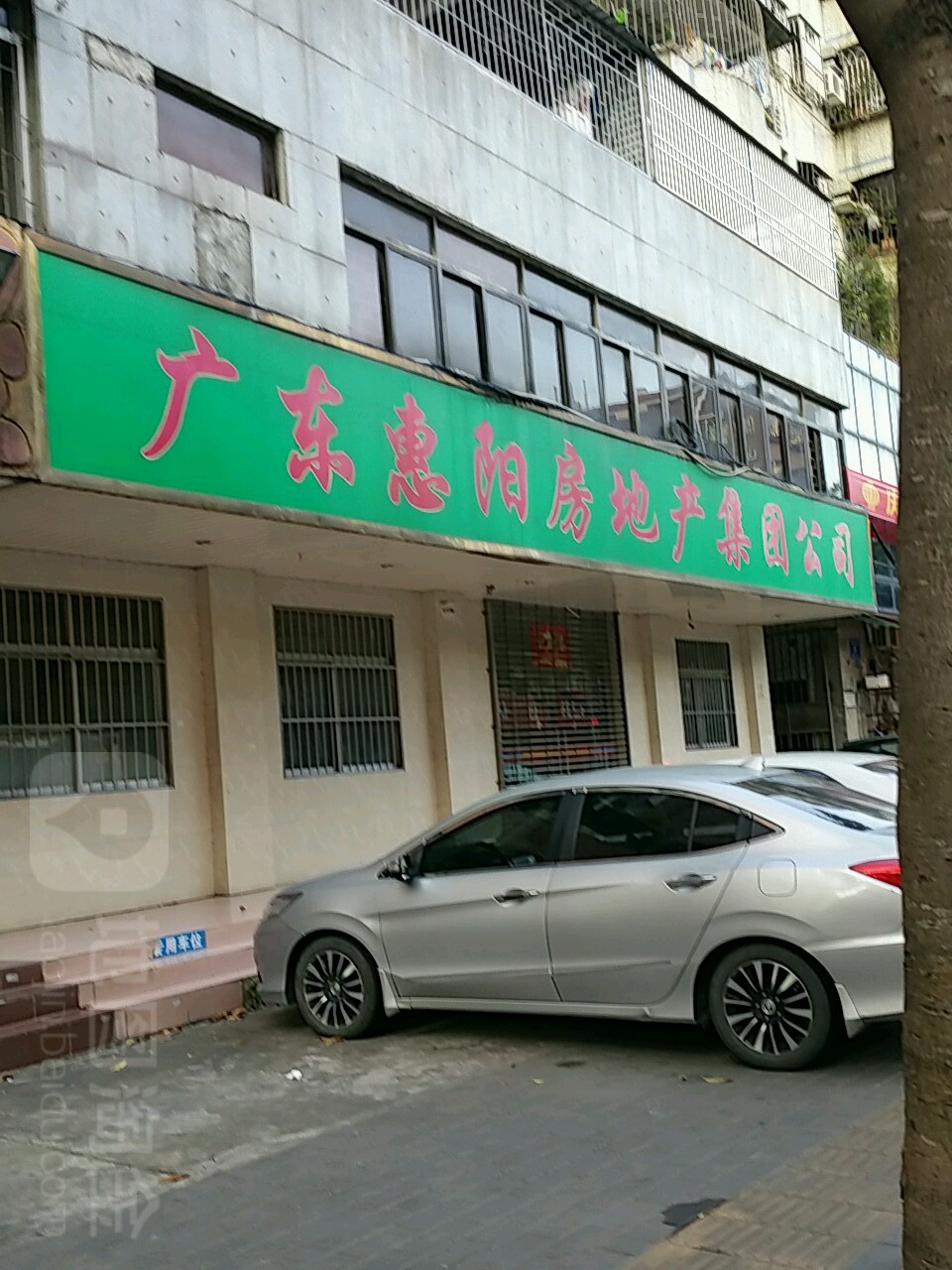 广东惠阳房地产集团公司