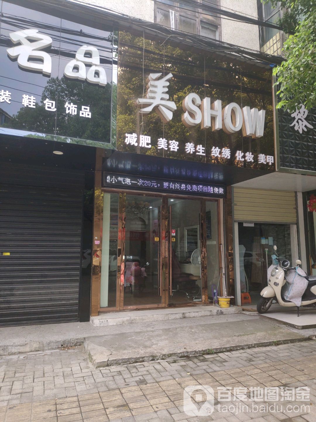 美SHOW减肥美荣