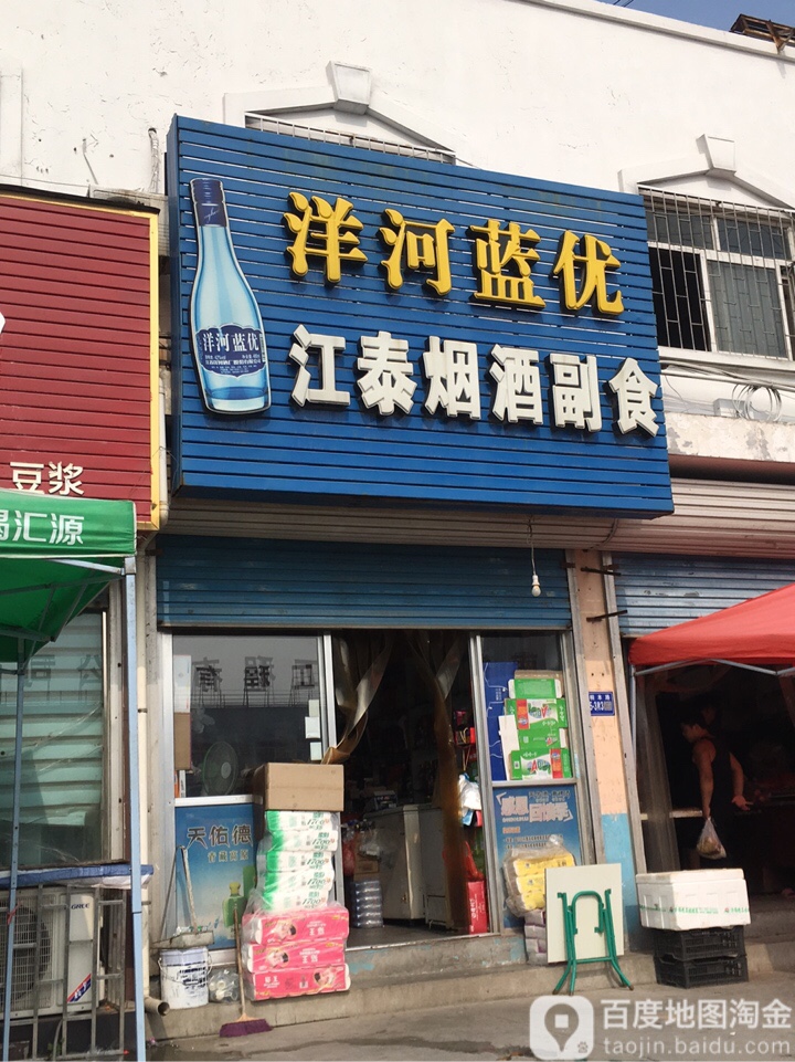 巩义市江鑫烟酒副食(桐本路店)