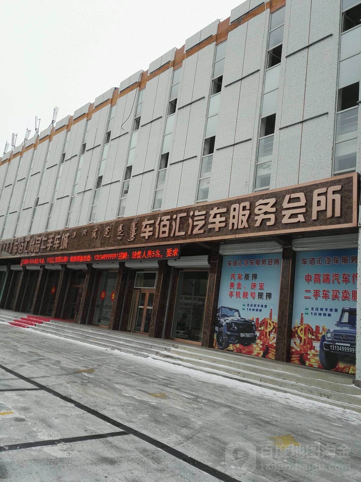 车佰汇精品二手车城