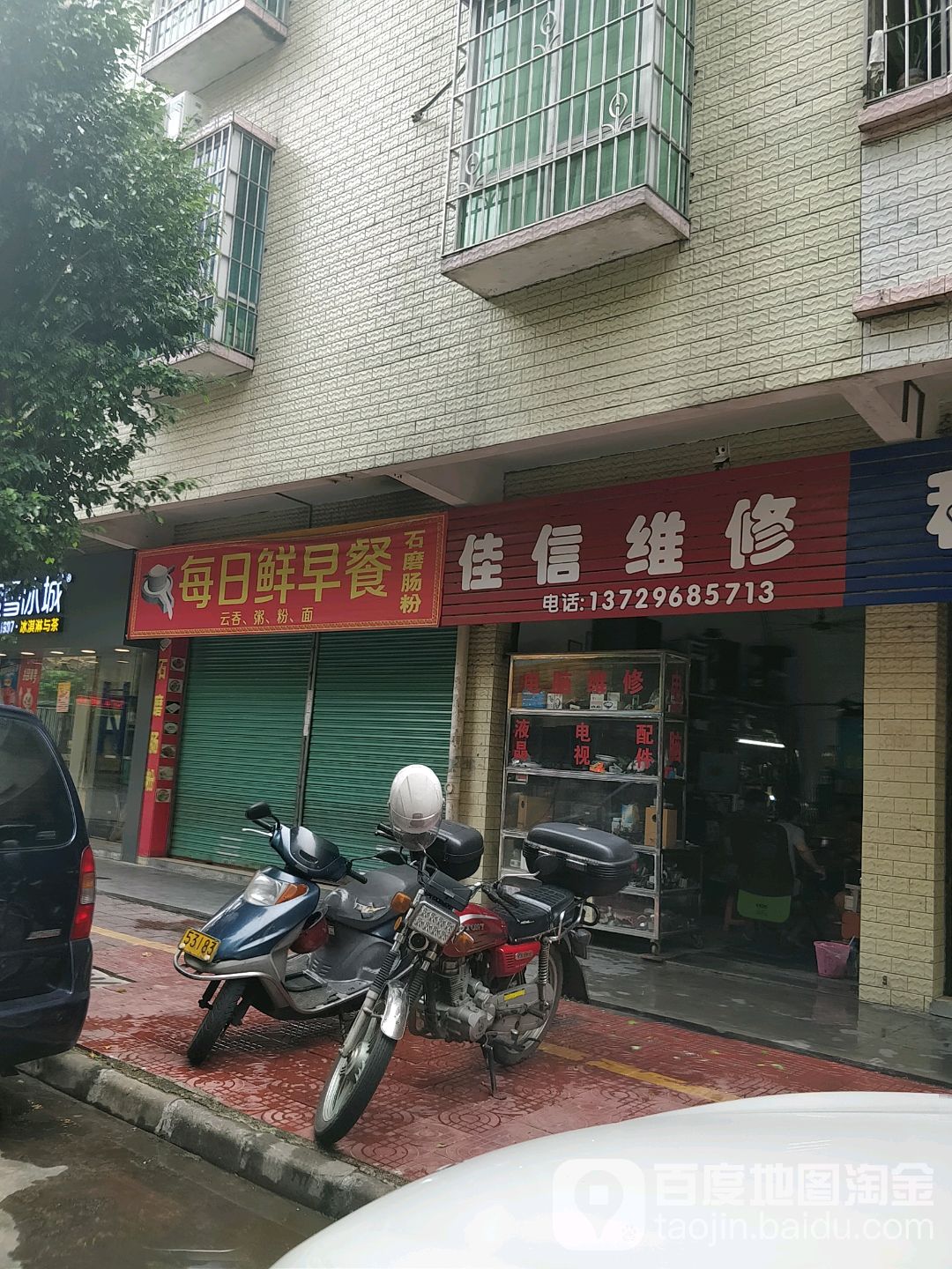 佳鑫家电维修(建设路店)