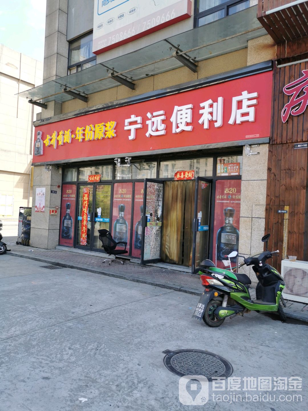 宁远便利店
