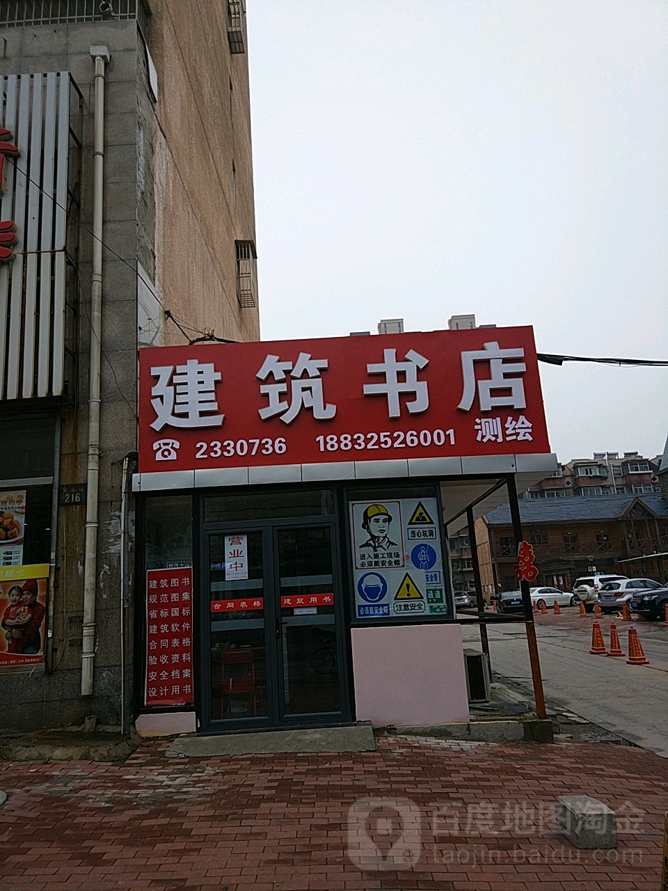 唐山建筑书店(西山道店)