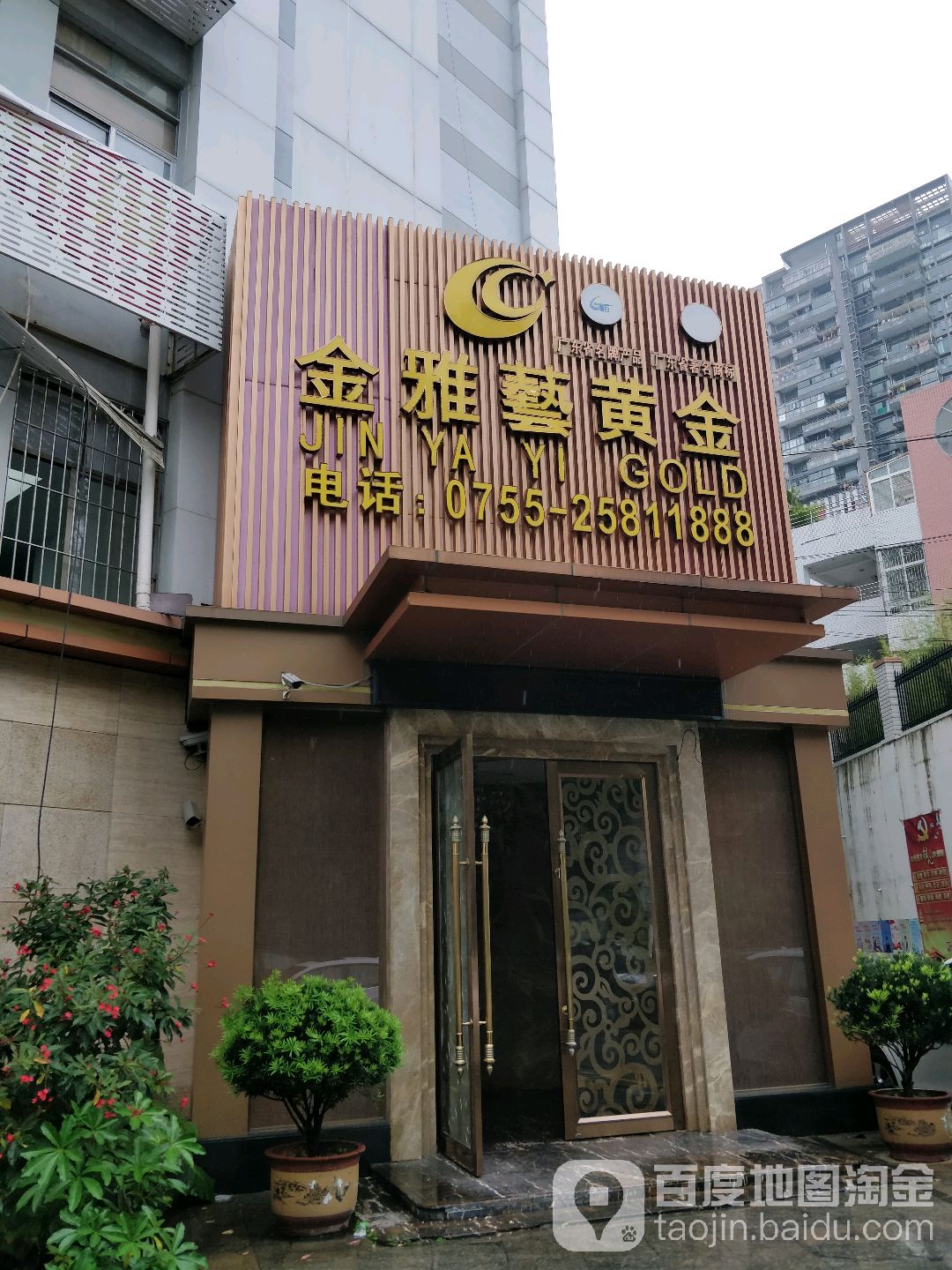 金雅艺黄金