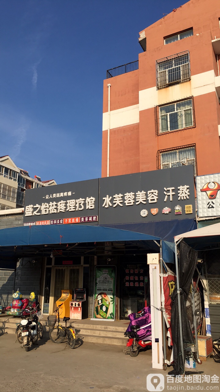 水芙美容汗蒸
