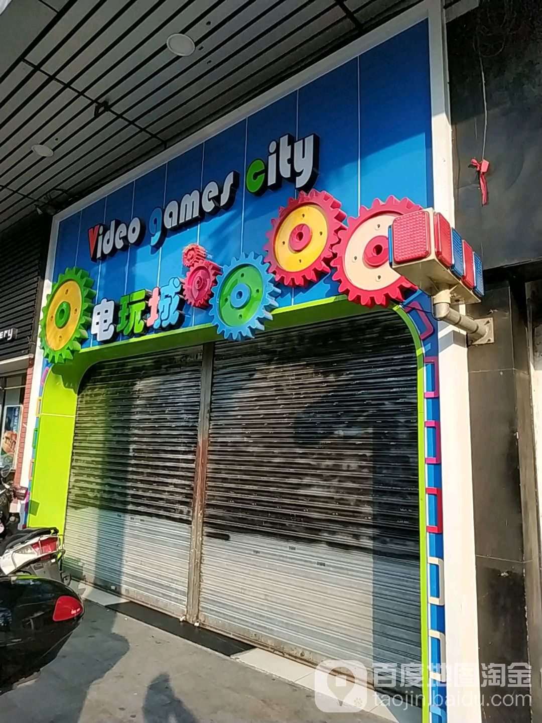 video games city电玩城(均安信大悦购百货店)