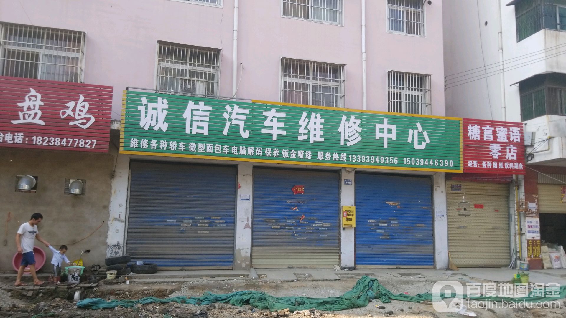 诚信汽车维修中心(科技路店)