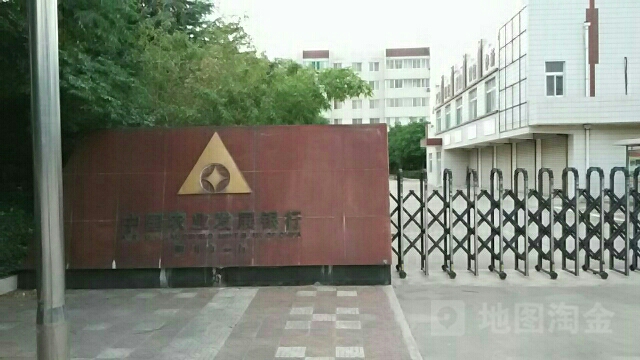中国农业发展银行((铜川市分行营业室)