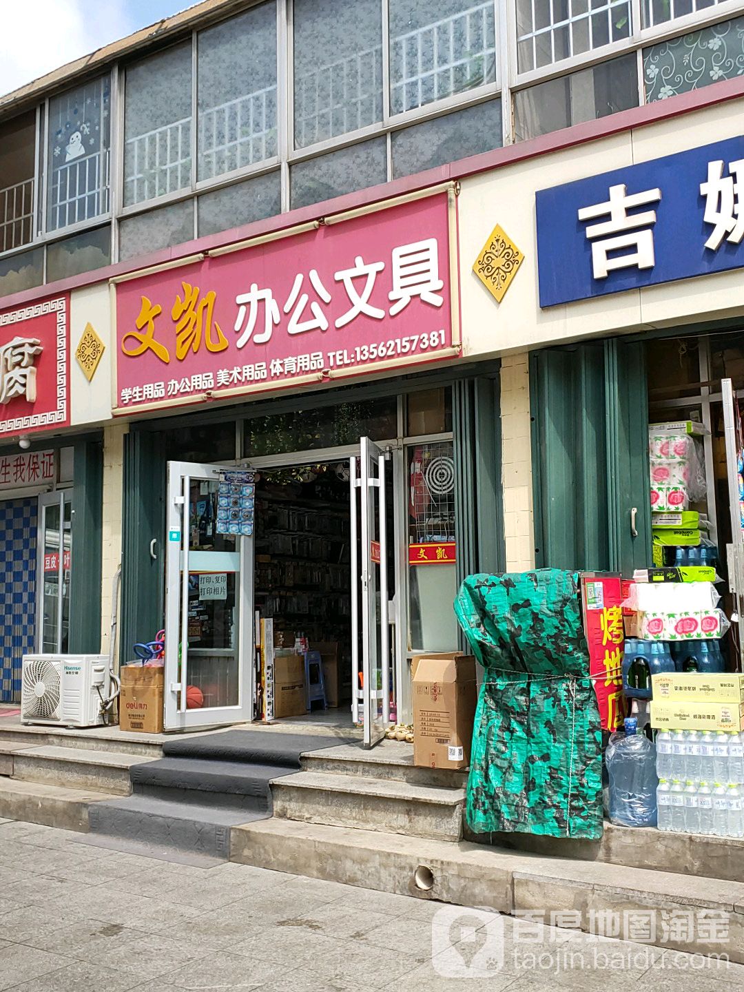 文凯办公文具