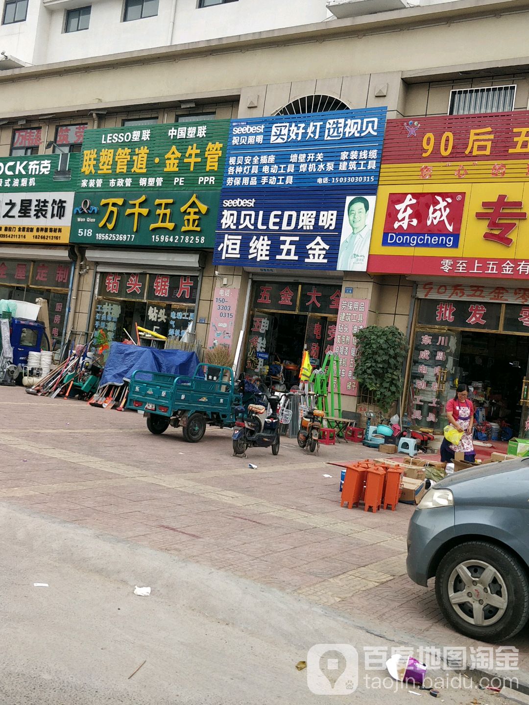 万千五金
