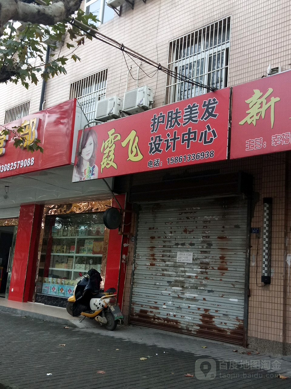 虹霞飞护肤美发设计中新