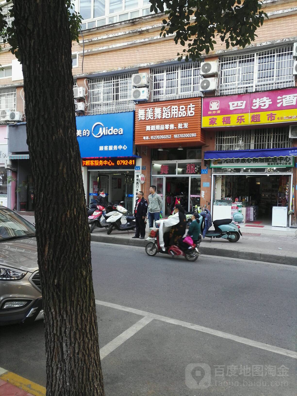 舞美舞到用品店