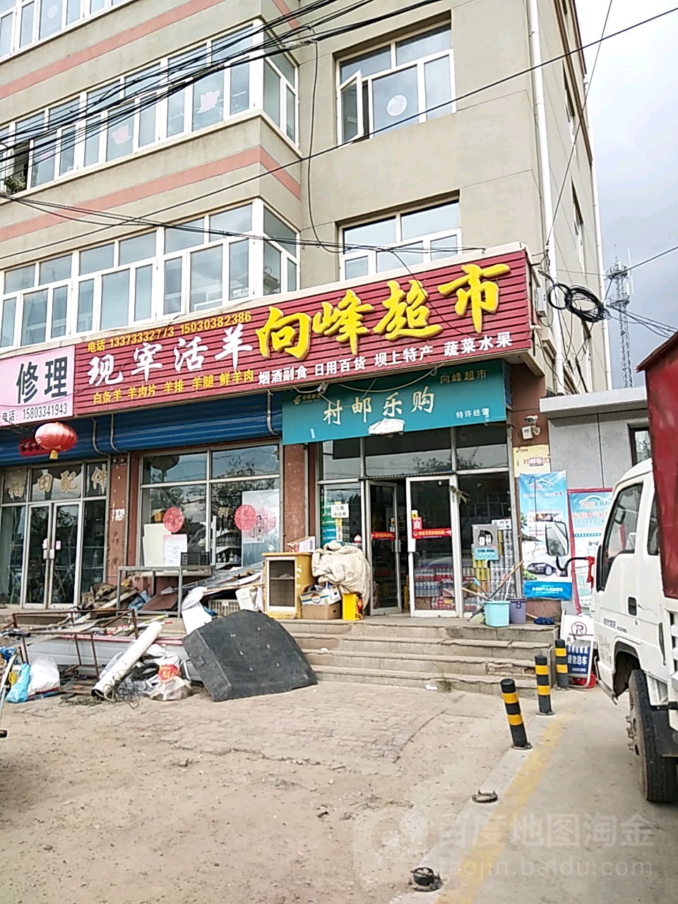 象峰超市(建设街店)