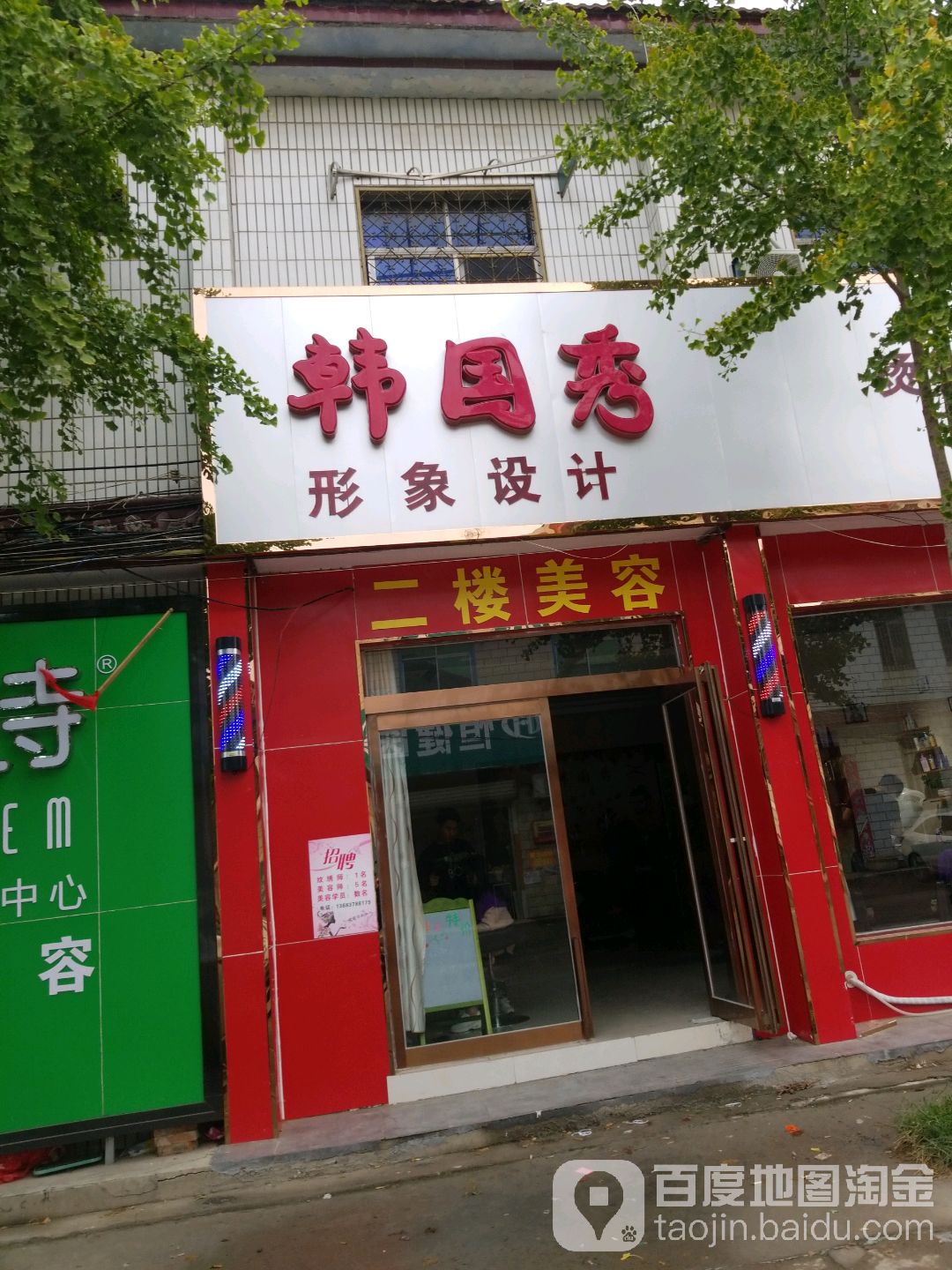 唐国秀形象设计(裕禄大道店)