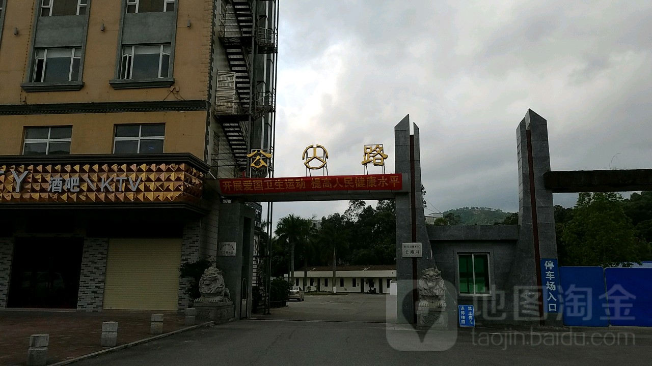 阳江市阳东区公路局