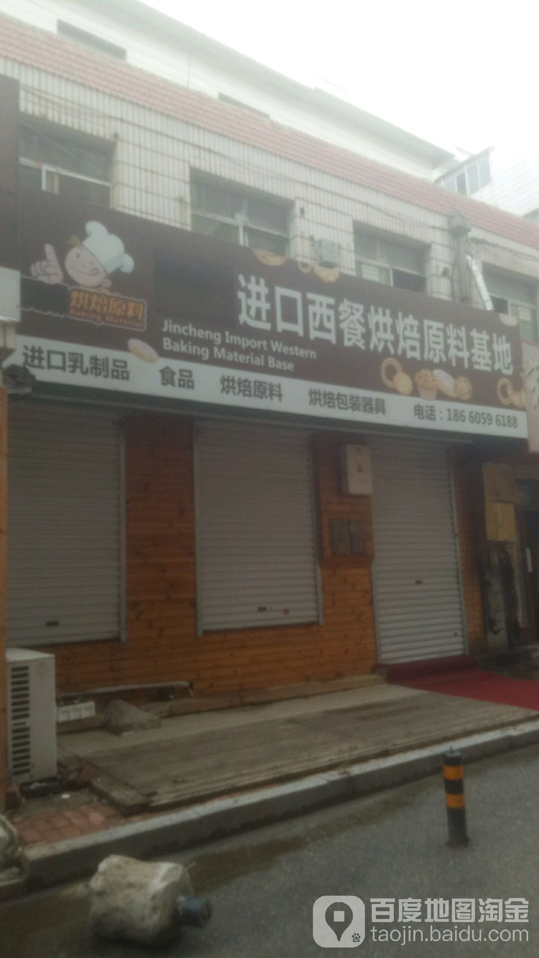 进口西餐烘焙原料基地